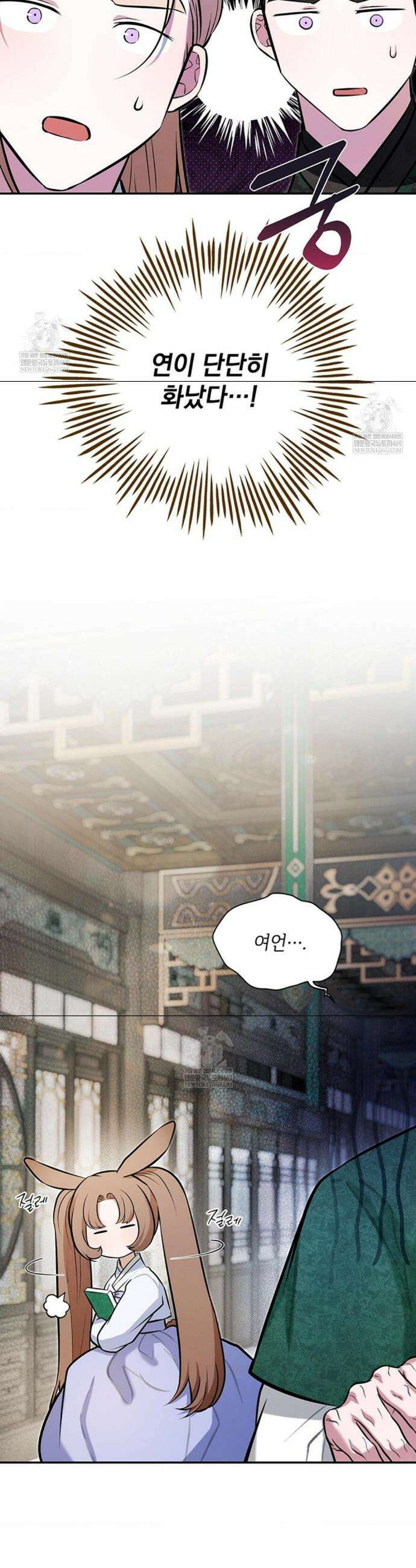 수호신의 신부 외전 4화 4