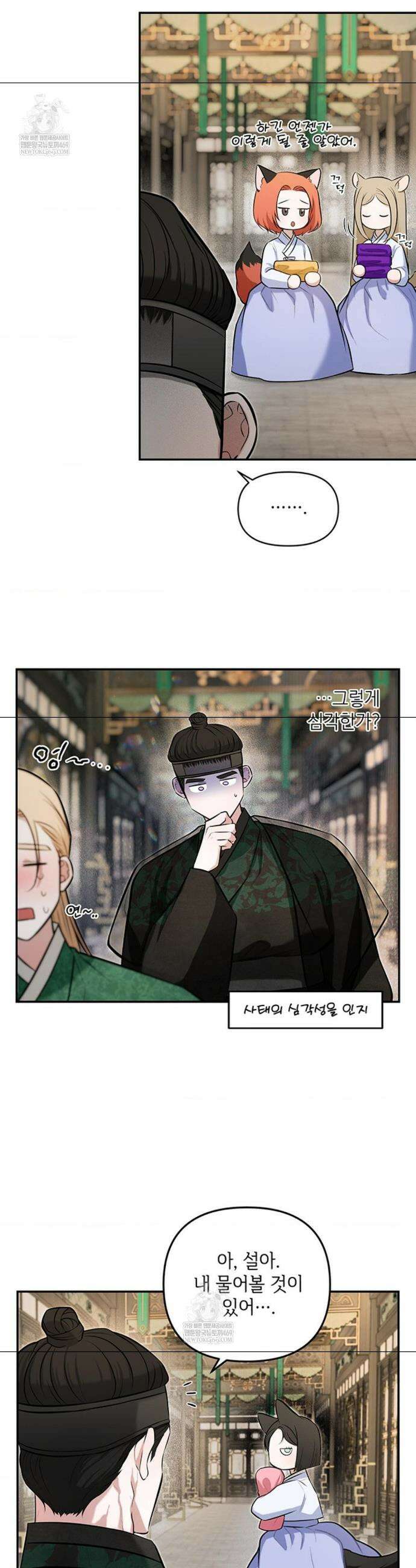 수호신의 신부 외전 4화 5