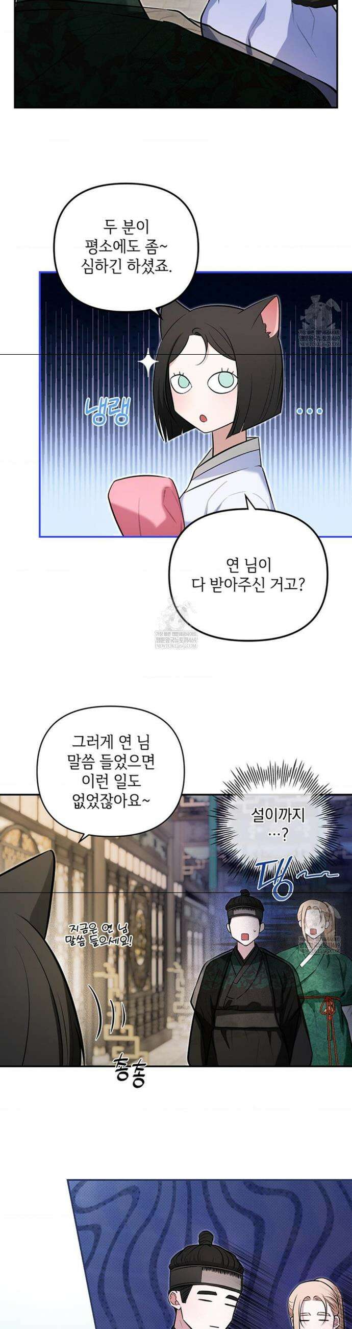 수호신의 신부 외전 4화 6