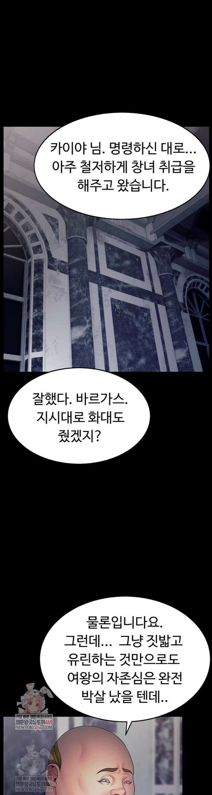 음락 왕녀 굴복하다 17화 1