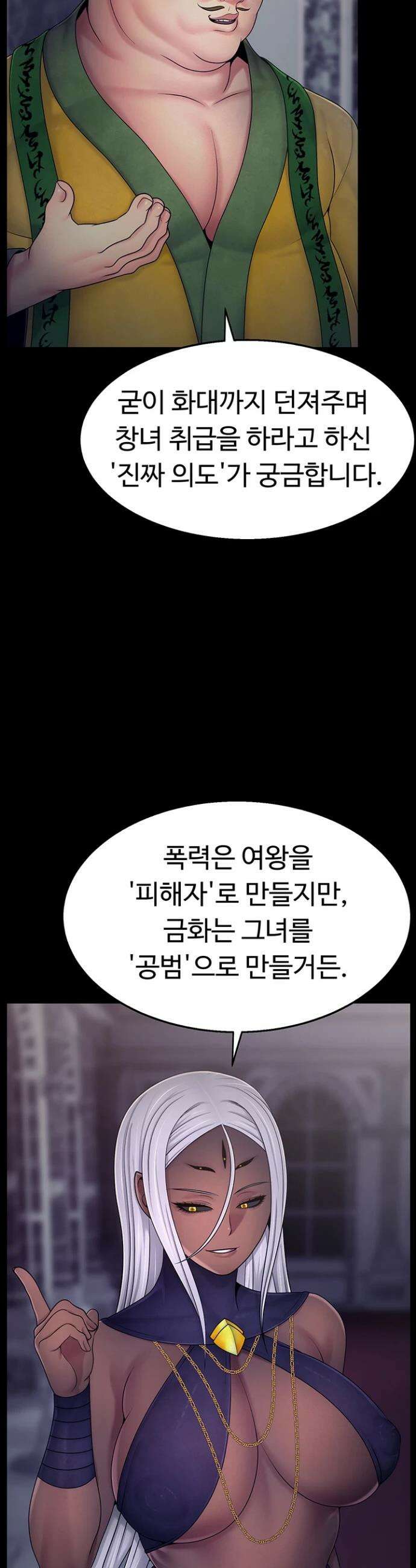 음락 왕녀 굴복하다 17화 2