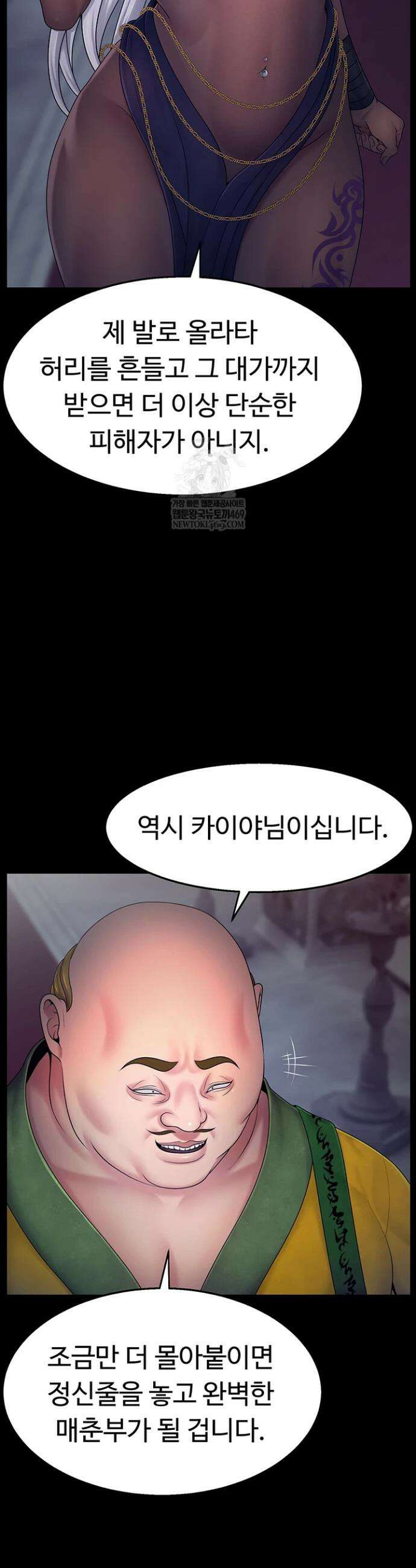 음락 왕녀 굴복하다 17화 3