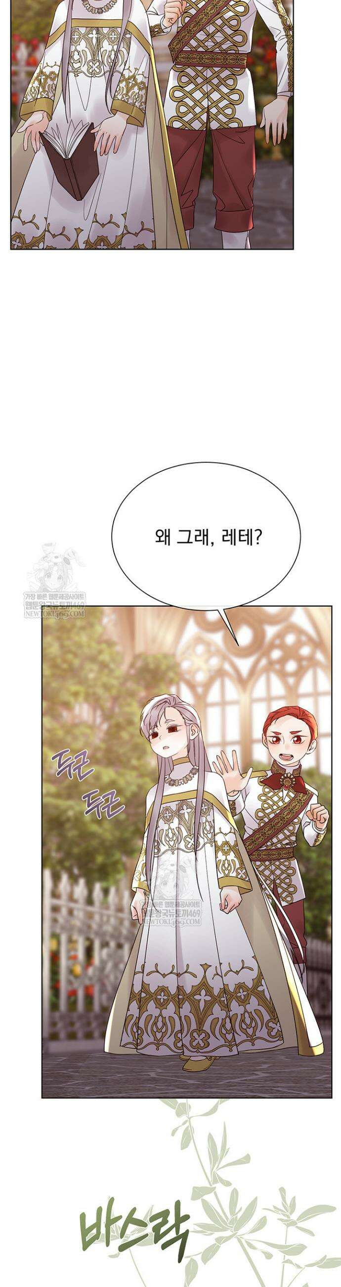 다정한 개새끼의 목을 비틀겠습니다 173화 6