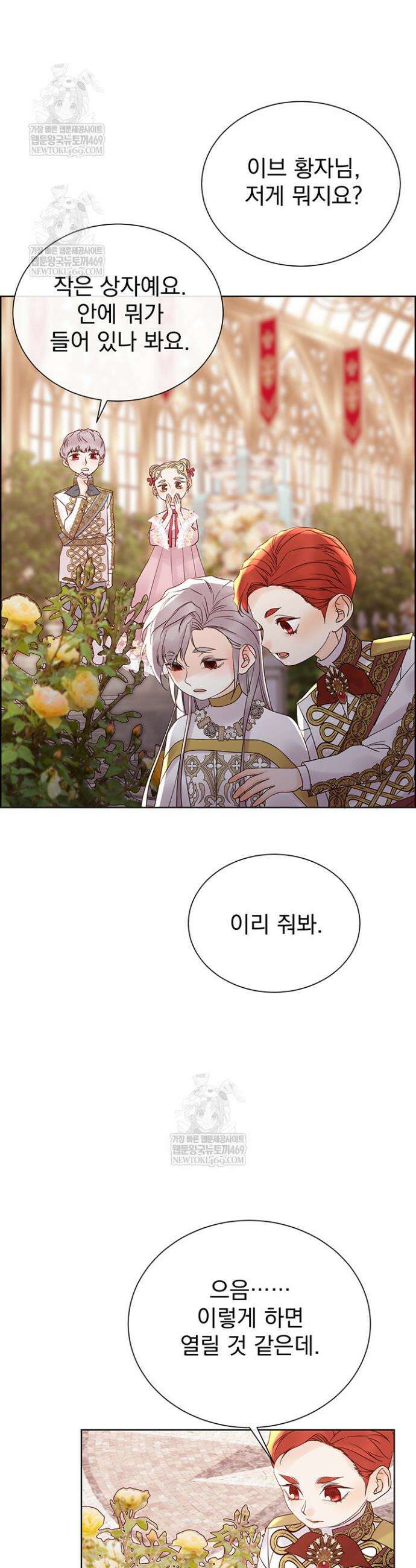 다정한 개새끼의 목을 비틀겠습니다 173화 8
