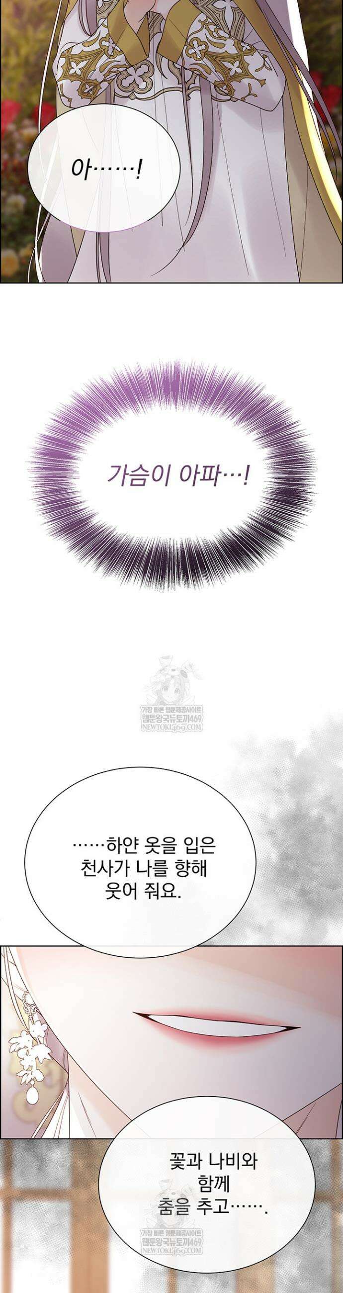 다정한 개새끼의 목을 비틀겠습니다 173화 15