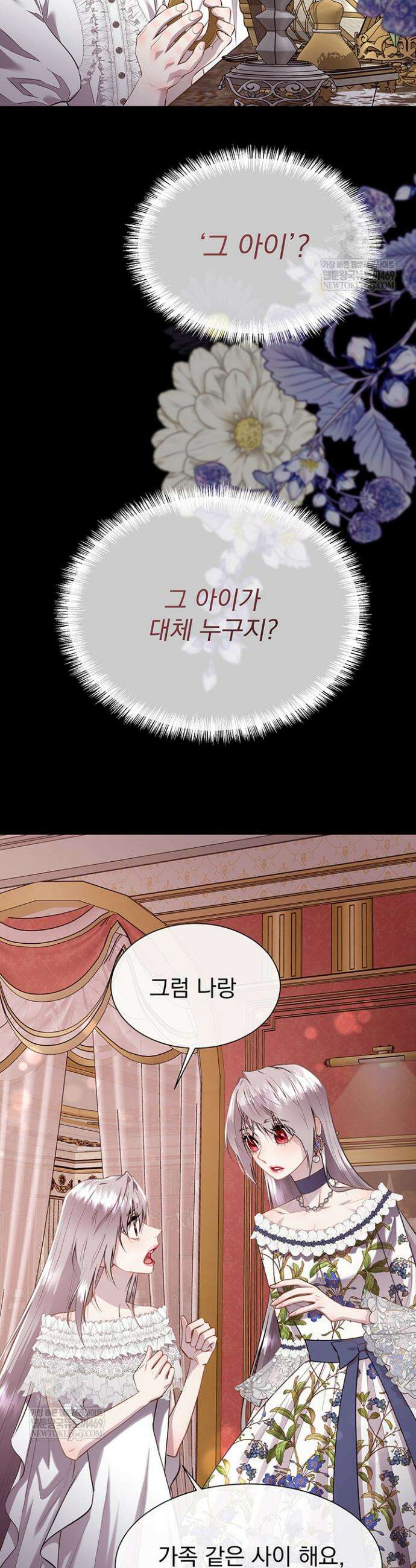 다정한 개새끼의 목을 비틀겠습니다 173화 33