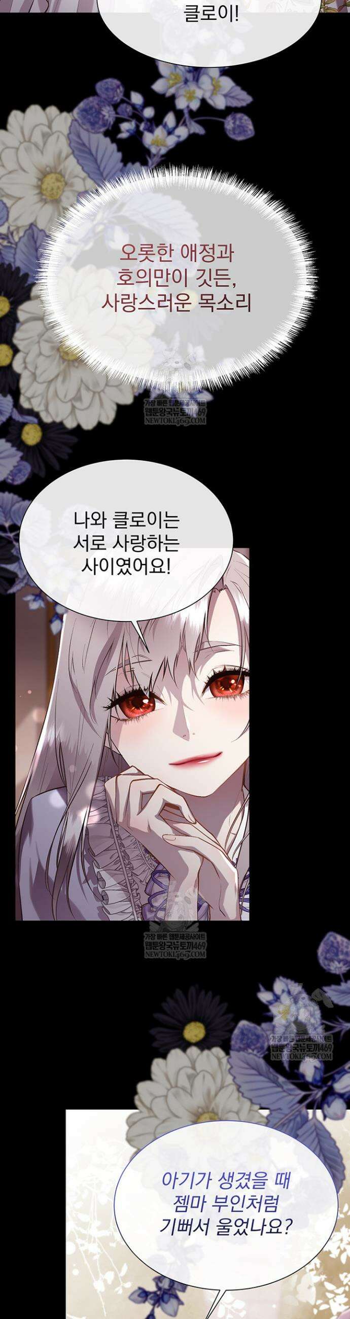 다정한 개새끼의 목을 비틀겠습니다 173화 34