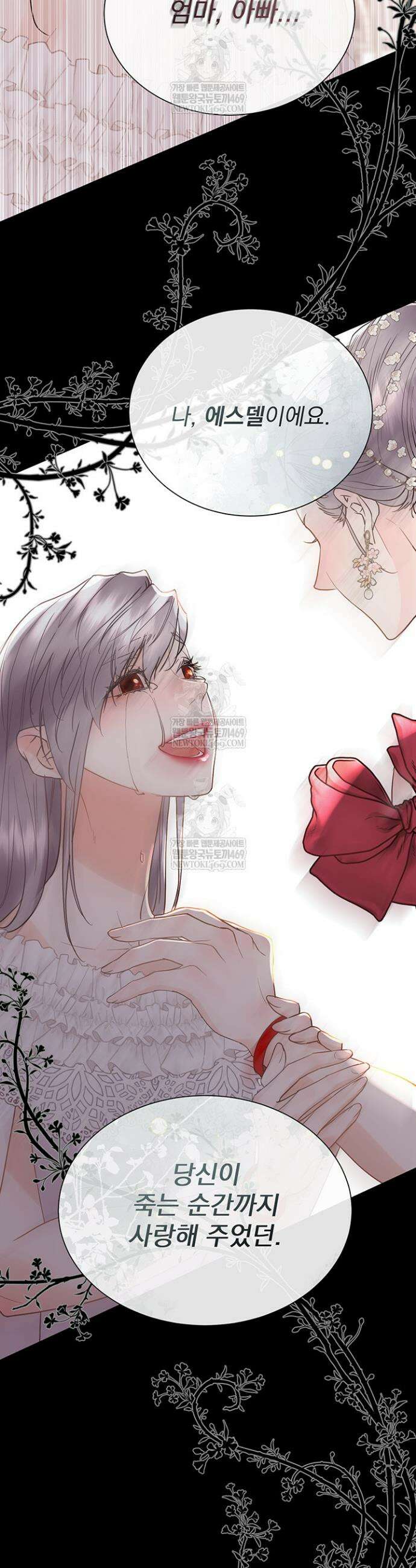 다정한 개새끼의 목을 비틀겠습니다 173화 41