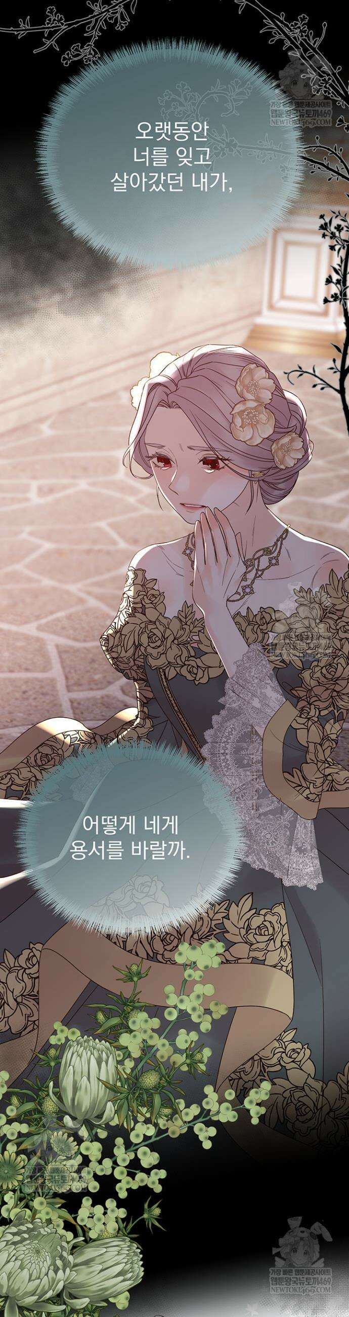 다정한 개새끼의 목을 비틀겠습니다 173화 43