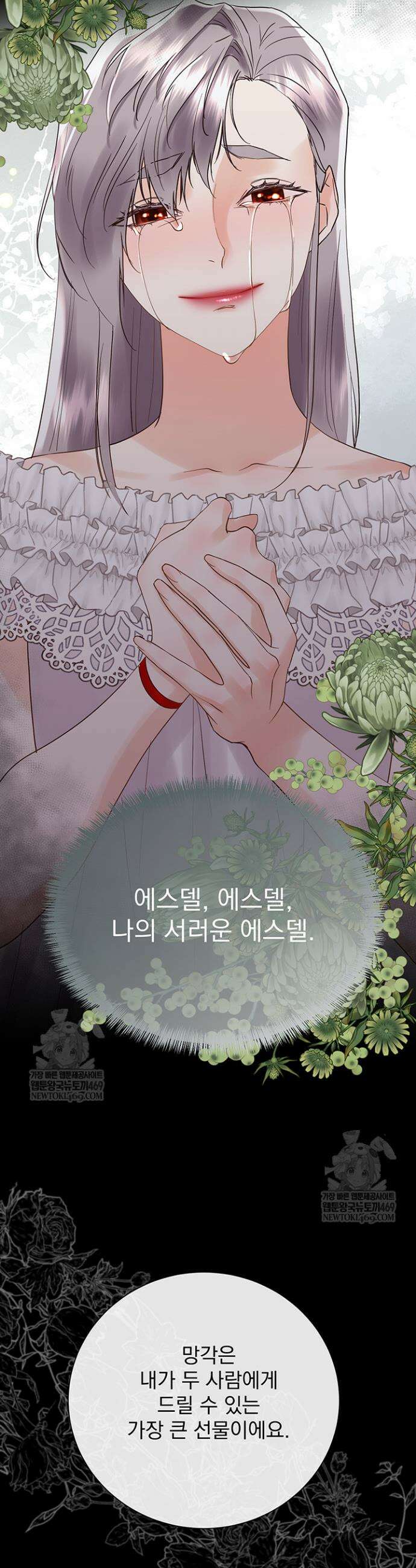 다정한 개새끼의 목을 비틀겠습니다 173화 44