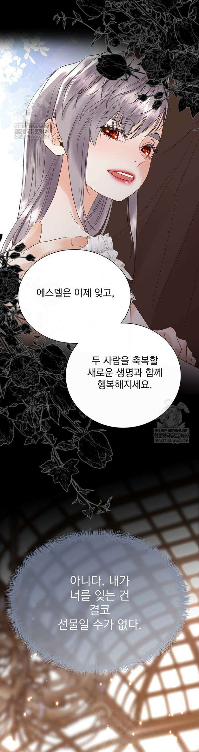 다정한 개새끼의 목을 비틀겠습니다 173화 45