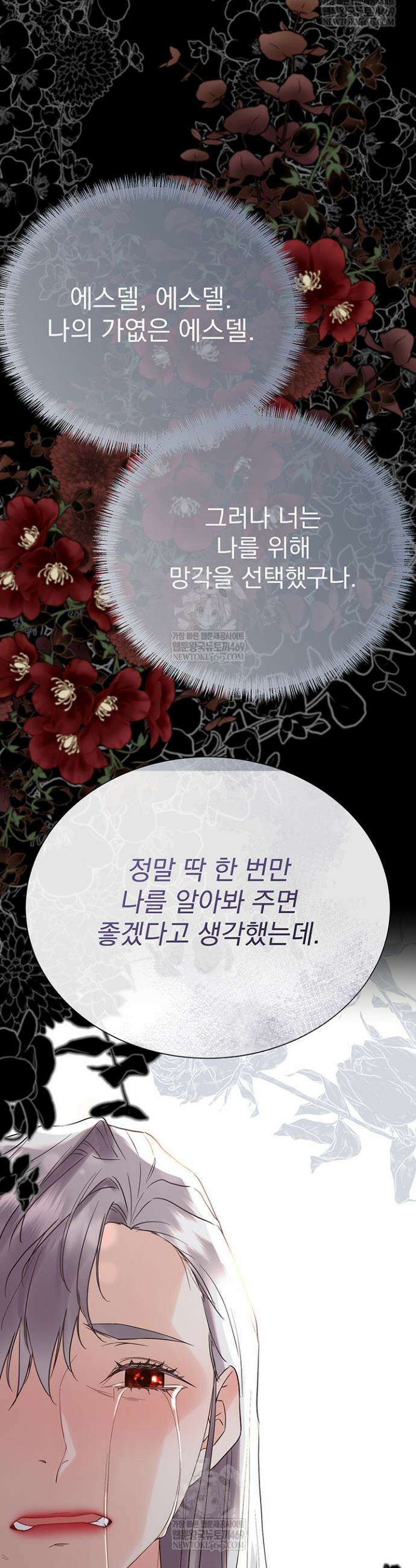 다정한 개새끼의 목을 비틀겠습니다 173화 48