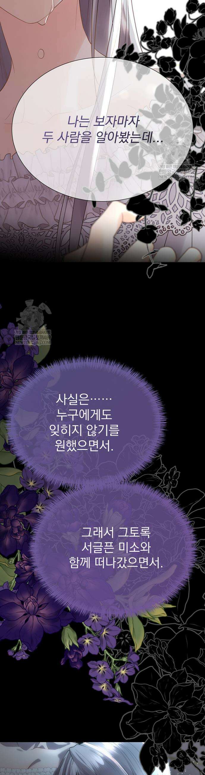 다정한 개새끼의 목을 비틀겠습니다 173화 49