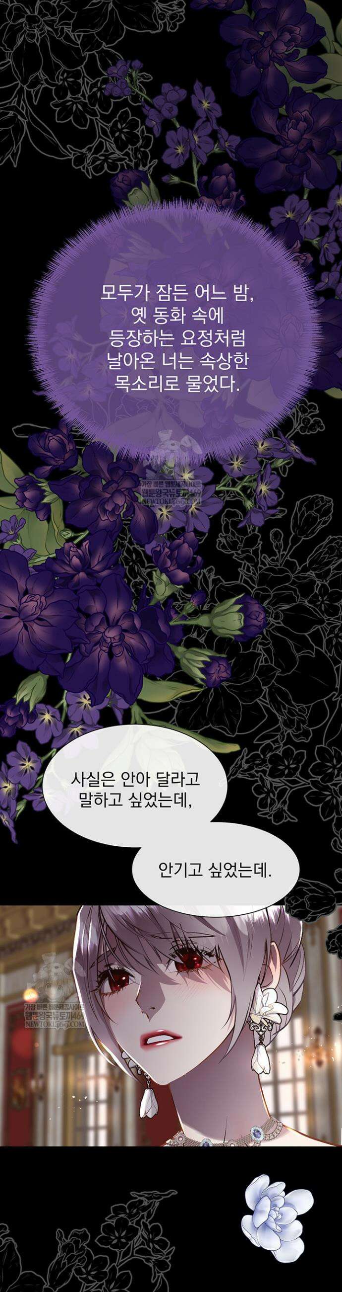 다정한 개새끼의 목을 비틀겠습니다 173화 51