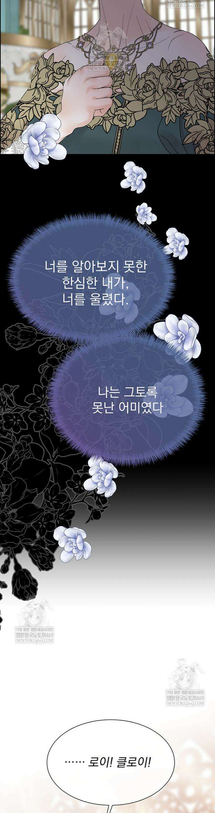다정한 개새끼의 목을 비틀겠습니다 173화 53