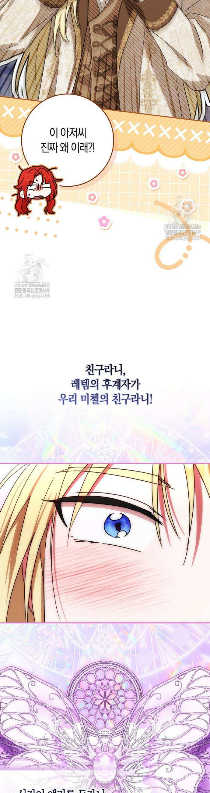 상태창에서 시한부가 빗발친다 80화 3