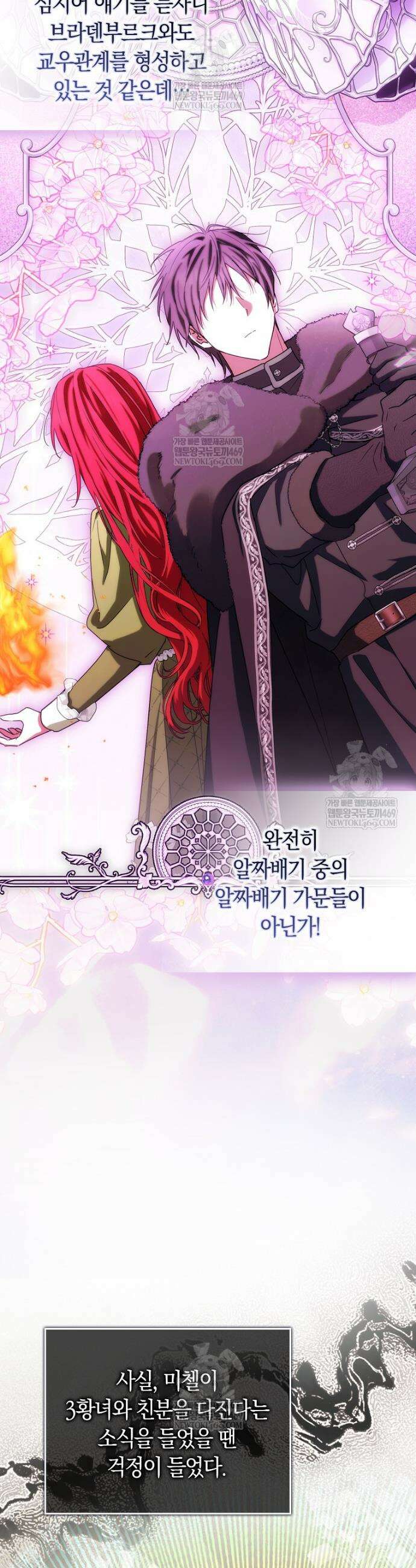 상태창에서 시한부가 빗발친다 80화 4