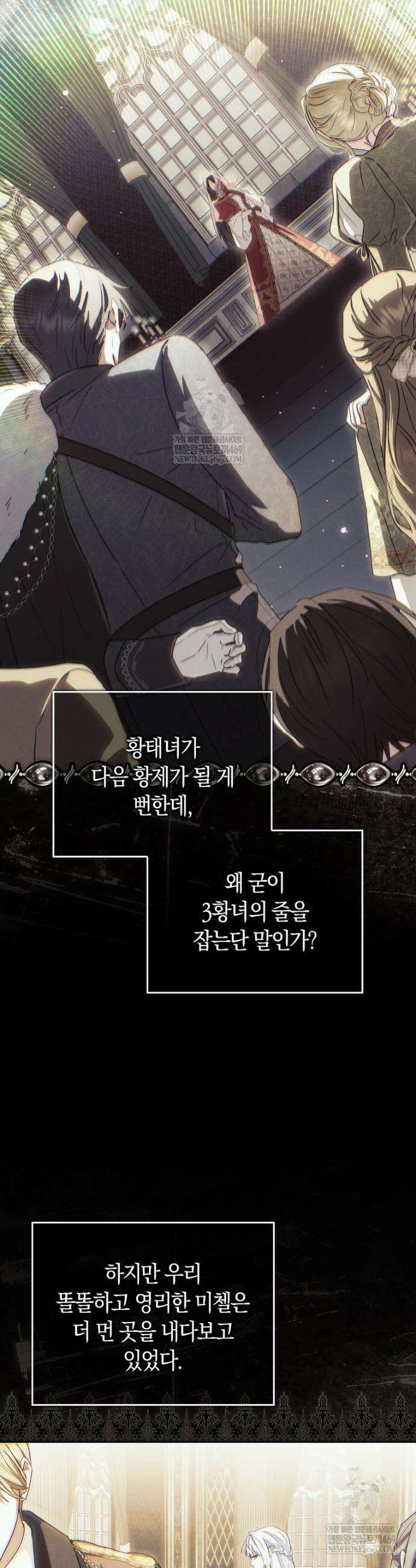 상태창에서 시한부가 빗발친다 80화 5