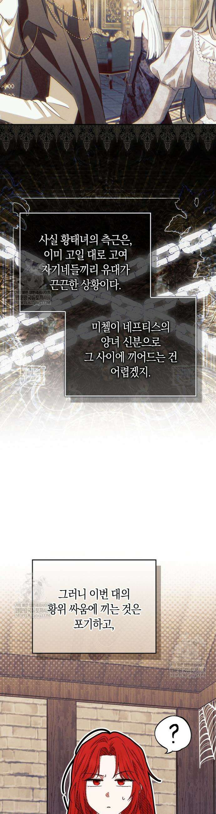상태창에서 시한부가 빗발친다 80화 6