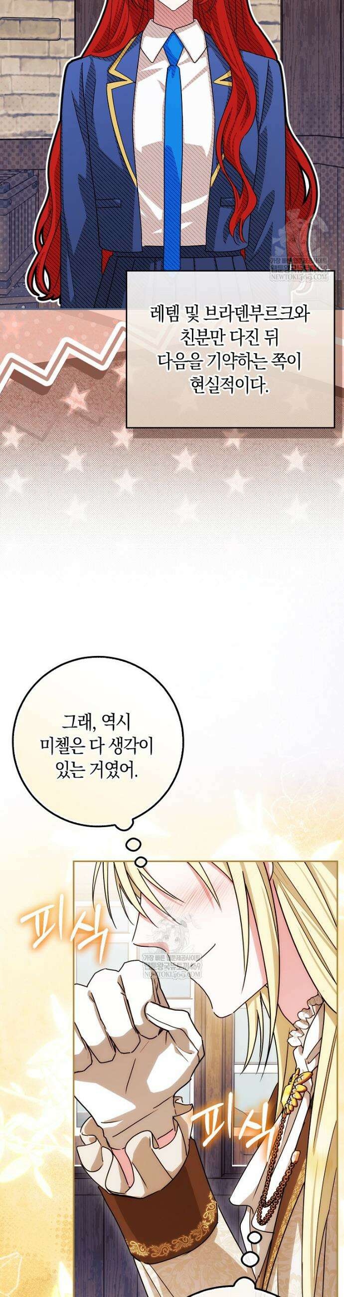 상태창에서 시한부가 빗발친다 80화 7