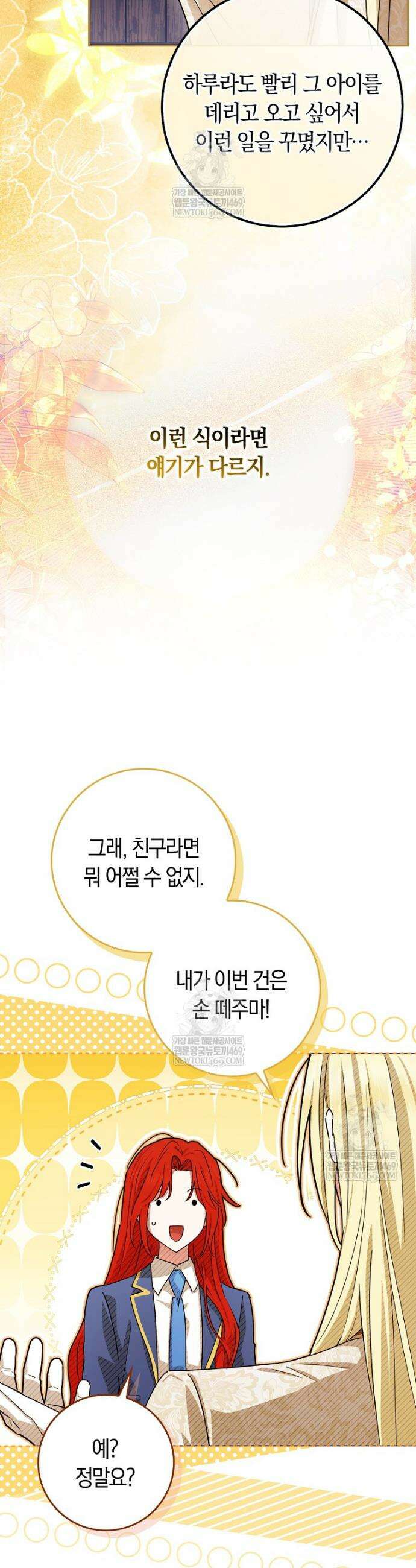 상태창에서 시한부가 빗발친다 80화 8
