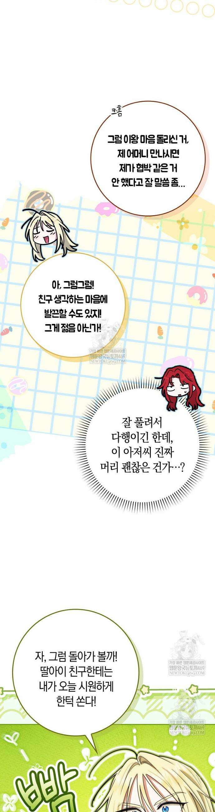 상태창에서 시한부가 빗발친다 80화 9