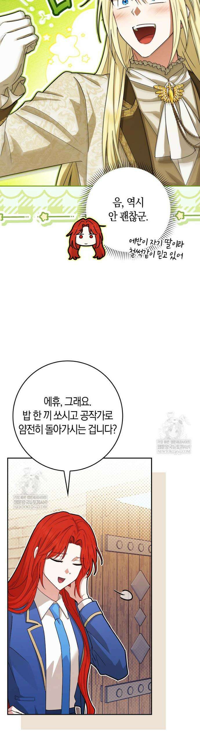 상태창에서 시한부가 빗발친다 80화 10