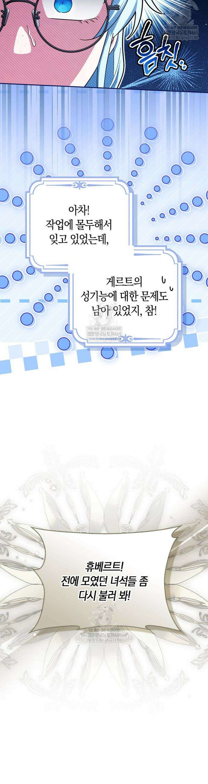 상태창에서 시한부가 빗발친다 80화 16
