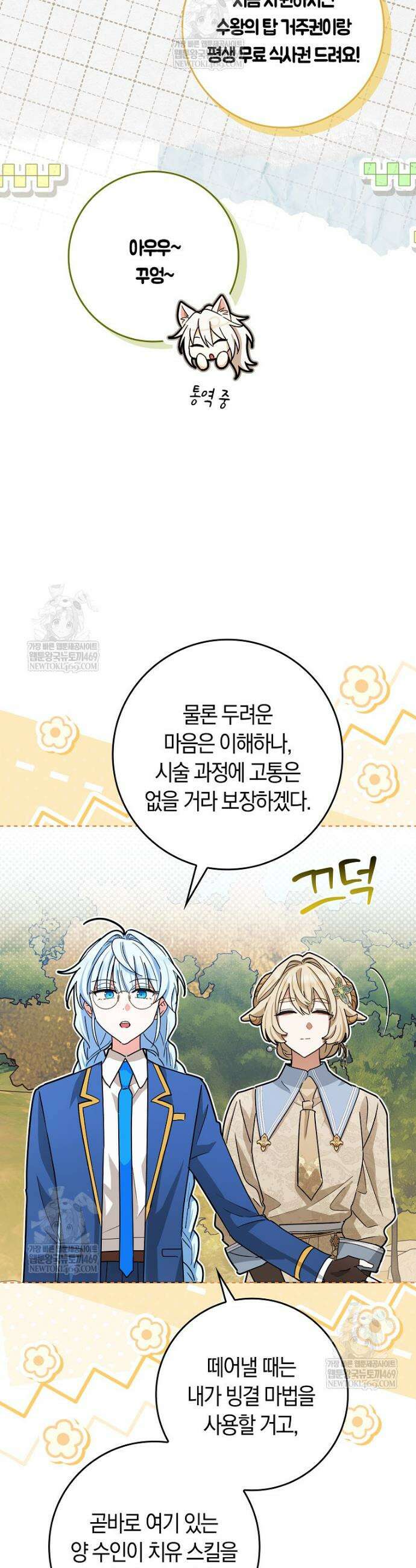 상태창에서 시한부가 빗발친다 80화 24