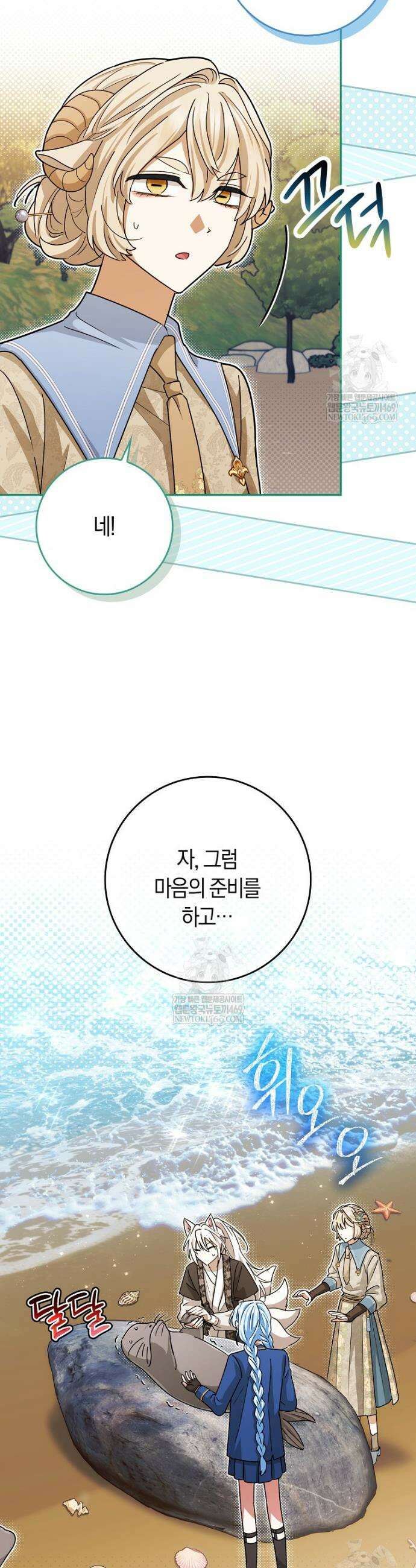 상태창에서 시한부가 빗발친다 80화 28
