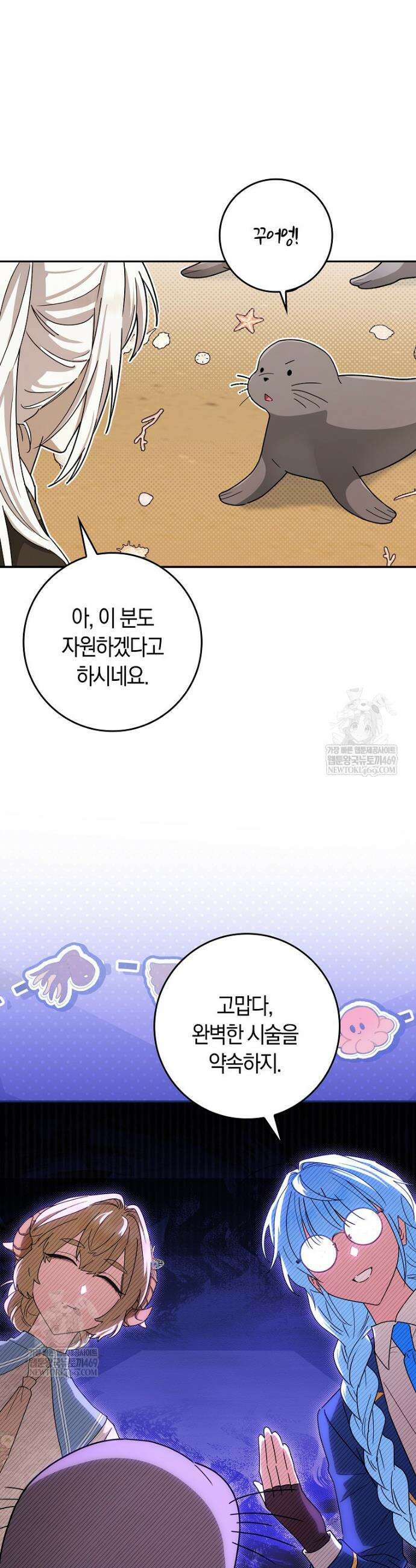 상태창에서 시한부가 빗발친다 80화 32