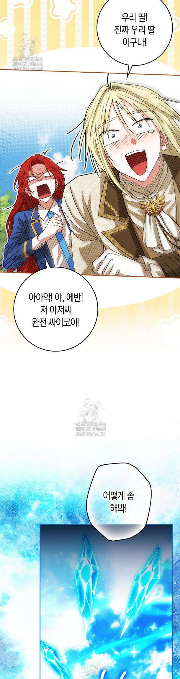 상태창에서 시한부가 빗발친다 80화 34