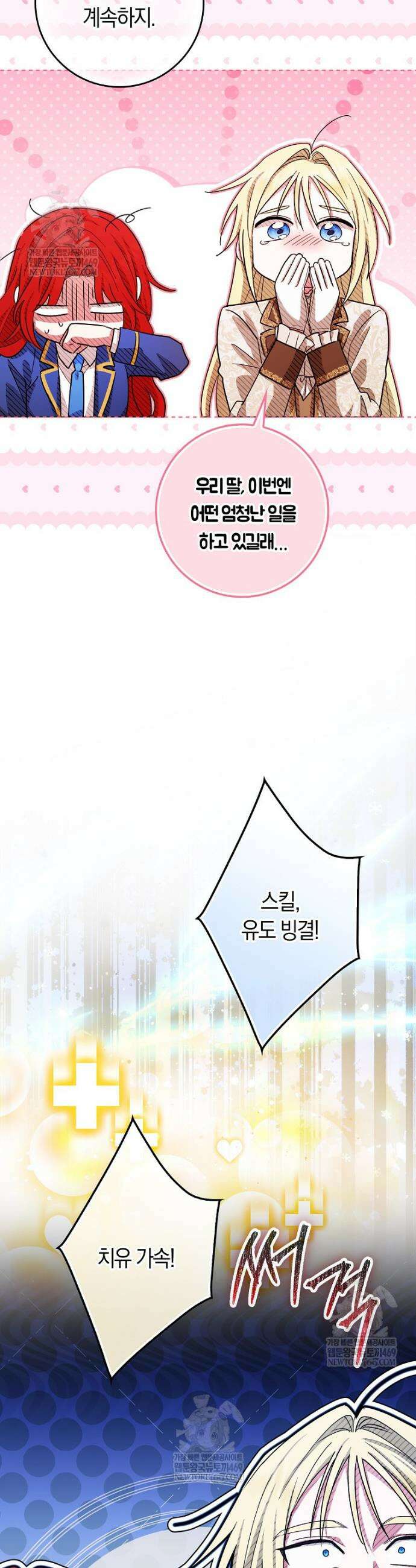 상태창에서 시한부가 빗발친다 80화 37