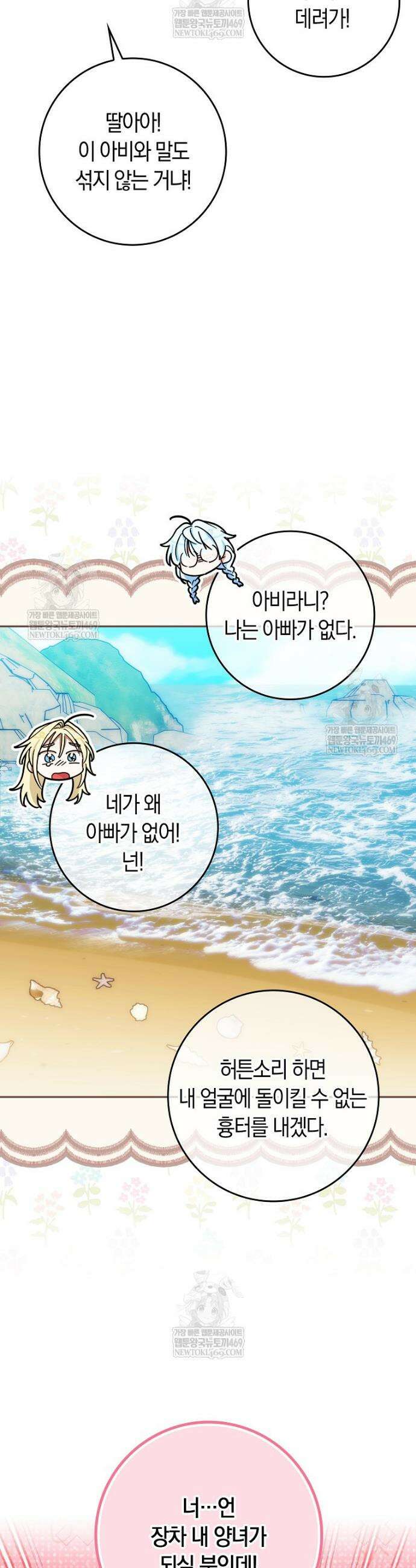상태창에서 시한부가 빗발친다 80화 39