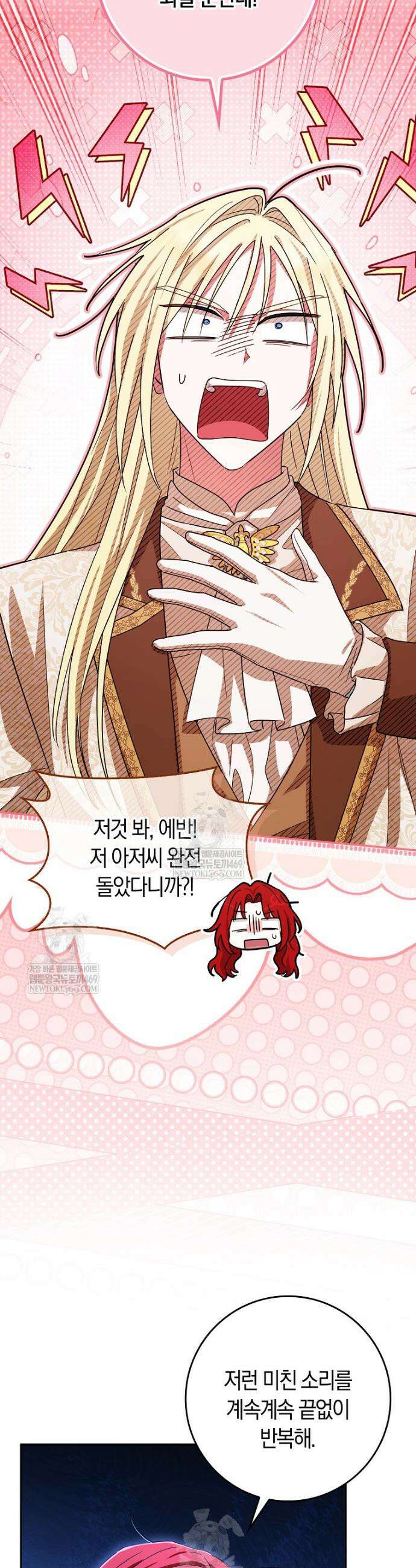 상태창에서 시한부가 빗발친다 80화 40