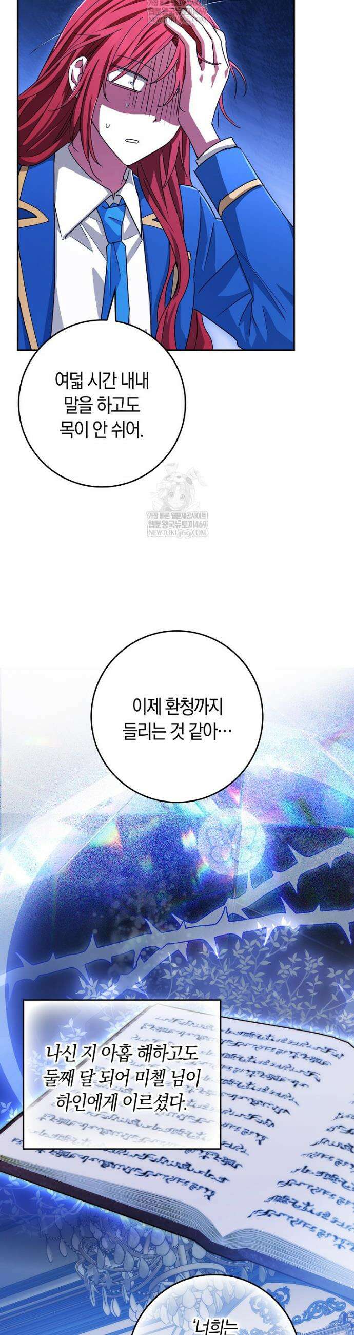 상태창에서 시한부가 빗발친다 80화 41