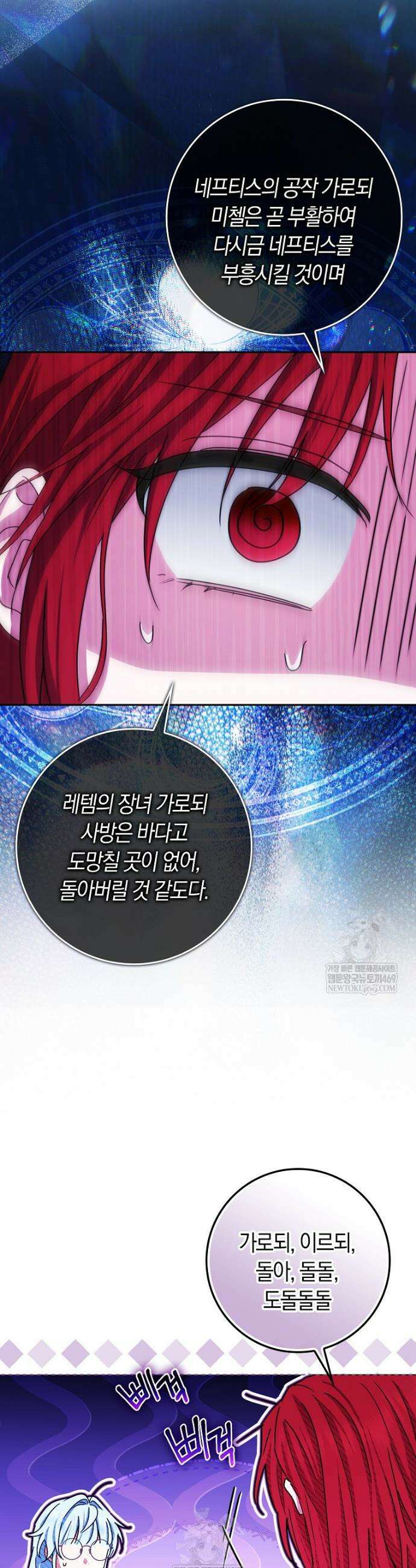 상태창에서 시한부가 빗발친다 80화 43