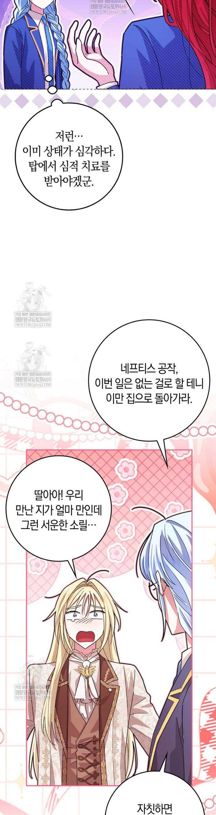 상태창에서 시한부가 빗발친다 80화 44