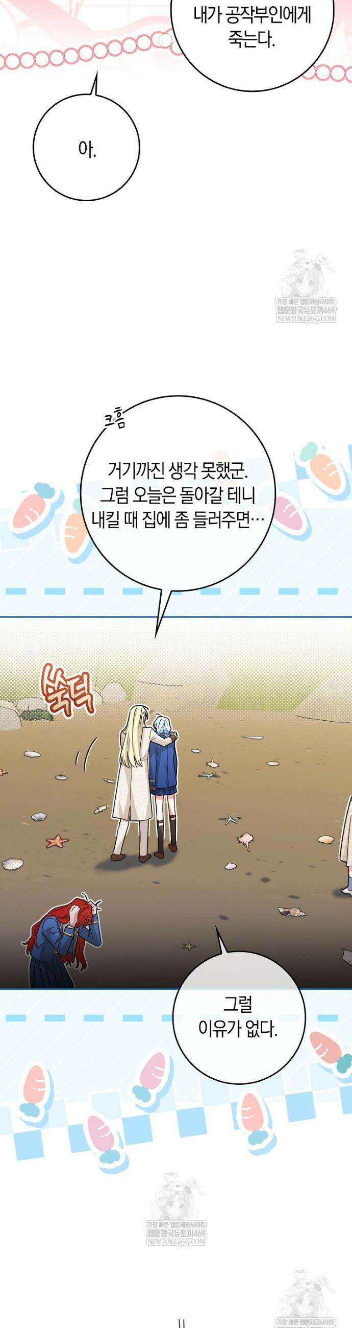 상태창에서 시한부가 빗발친다 80화 45