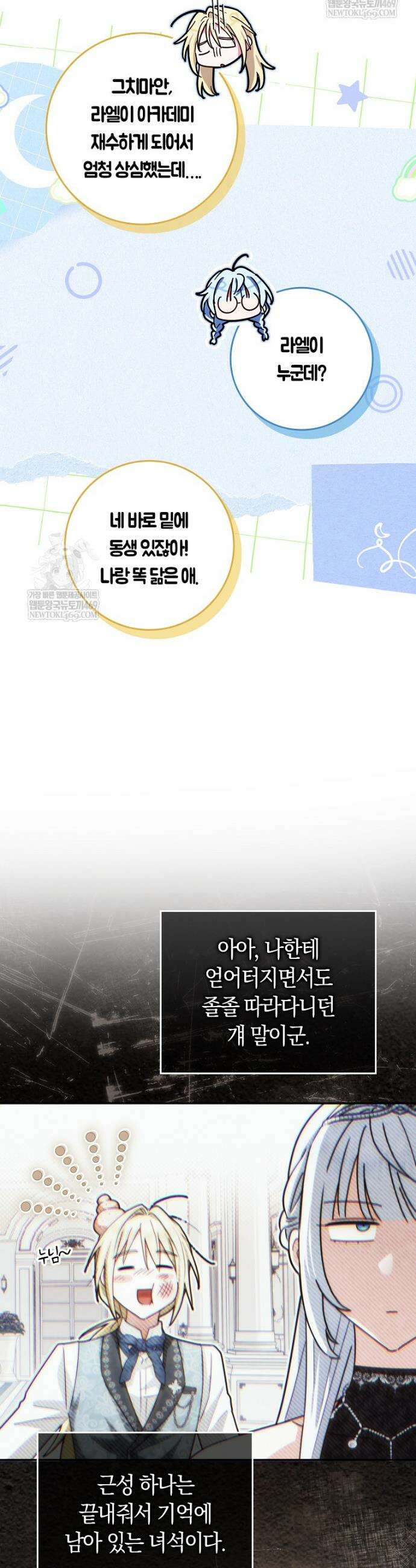 상태창에서 시한부가 빗발친다 80화 46