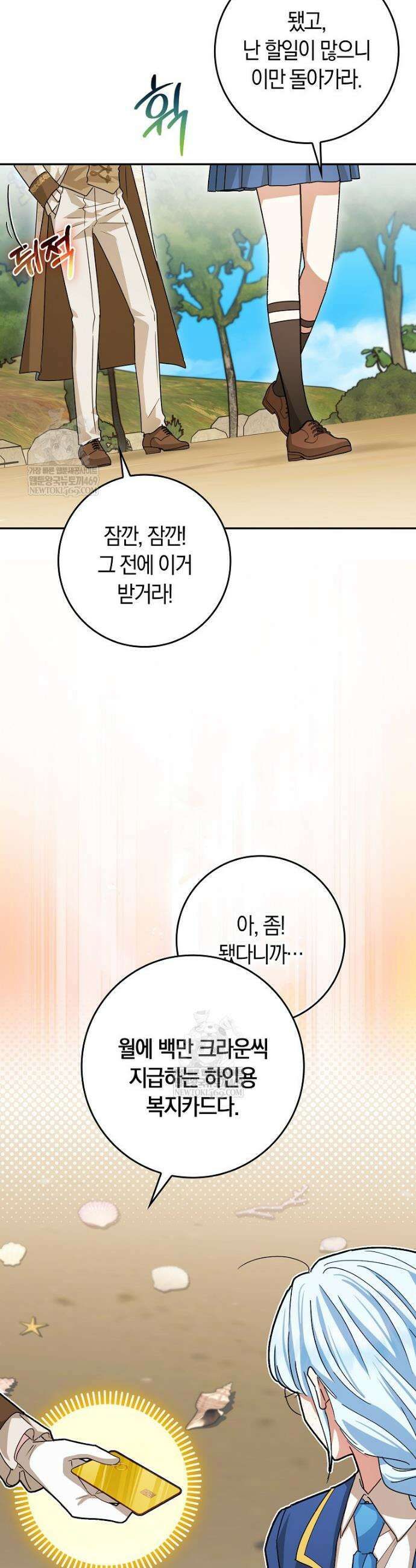 상태창에서 시한부가 빗발친다 80화 48