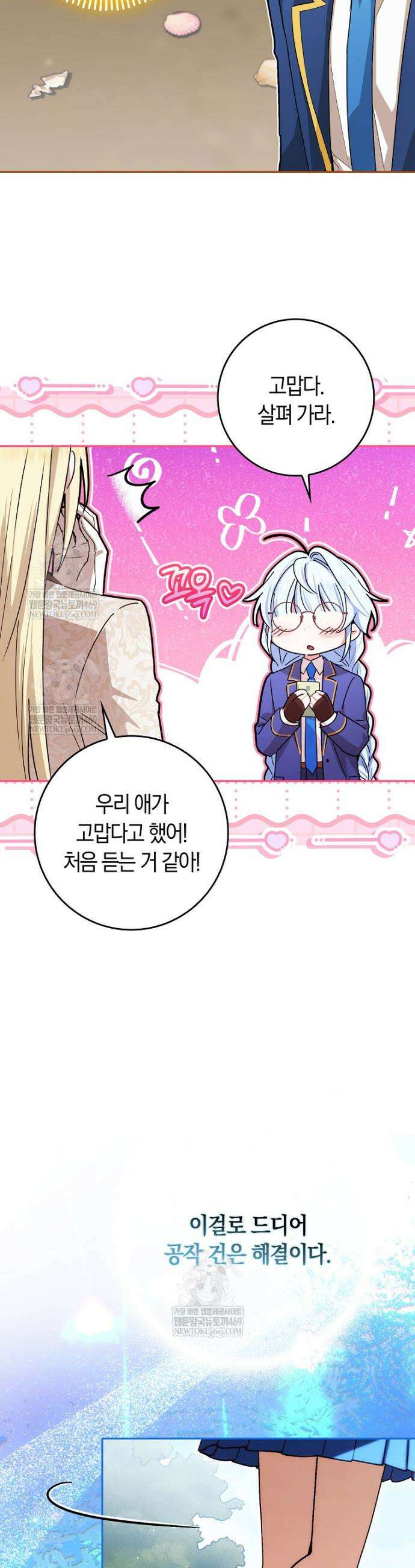 상태창에서 시한부가 빗발친다 80화 49