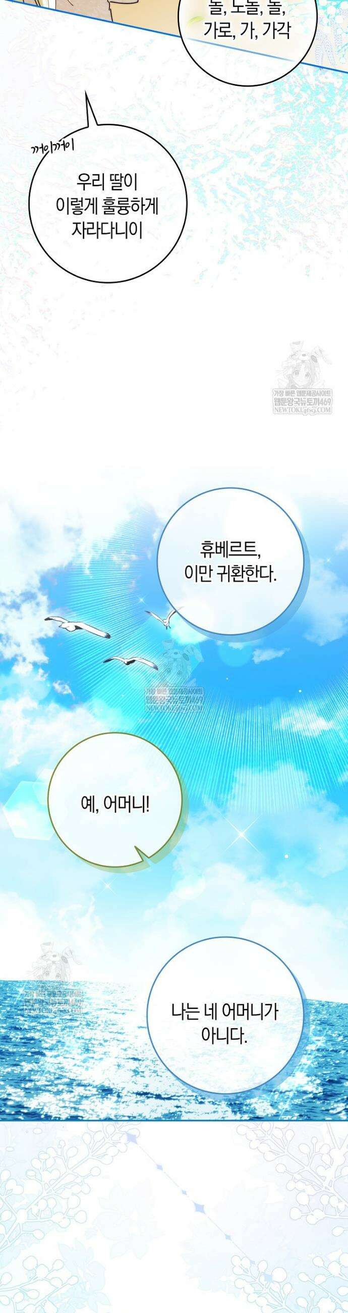 상태창에서 시한부가 빗발친다 80화 51