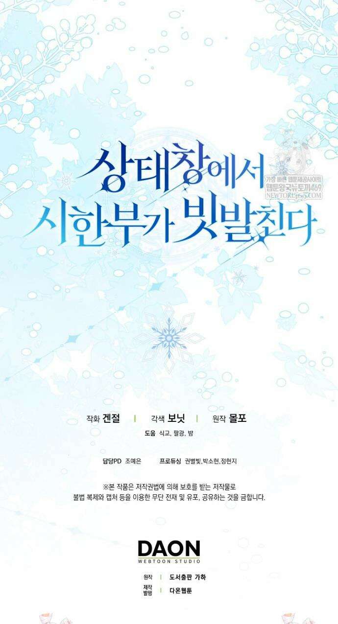 상태창에서 시한부가 빗발친다 80화 52