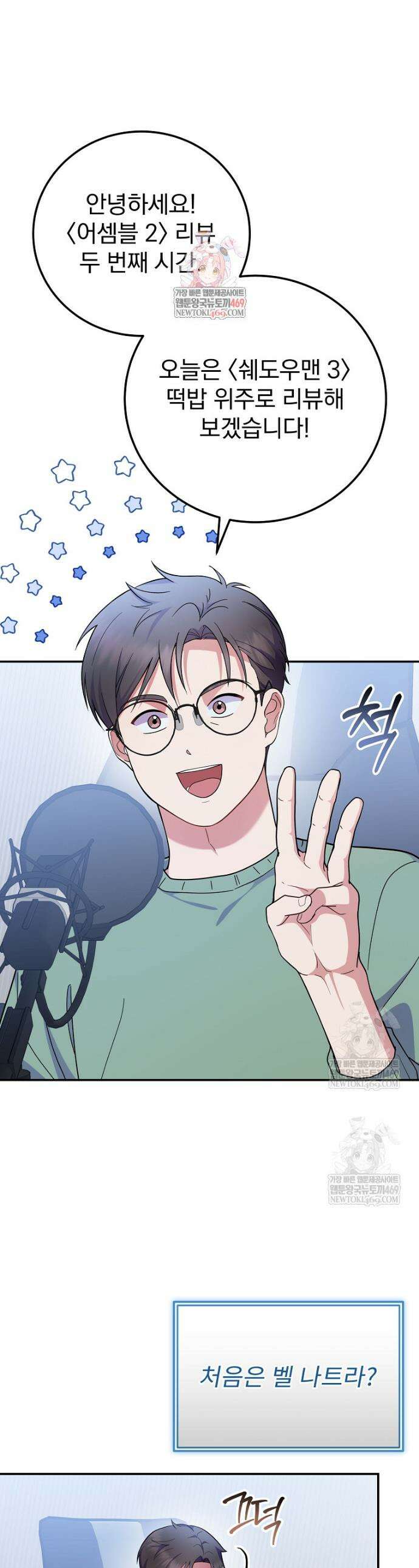 0살부터 슈퍼스타 88화 1
