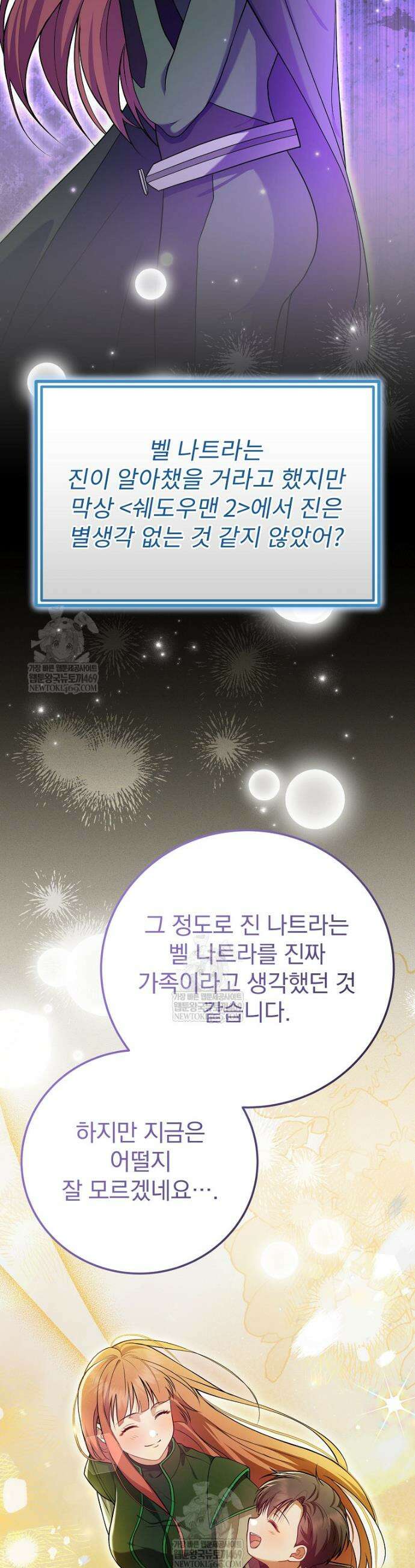 0살부터 슈퍼스타 88화 3