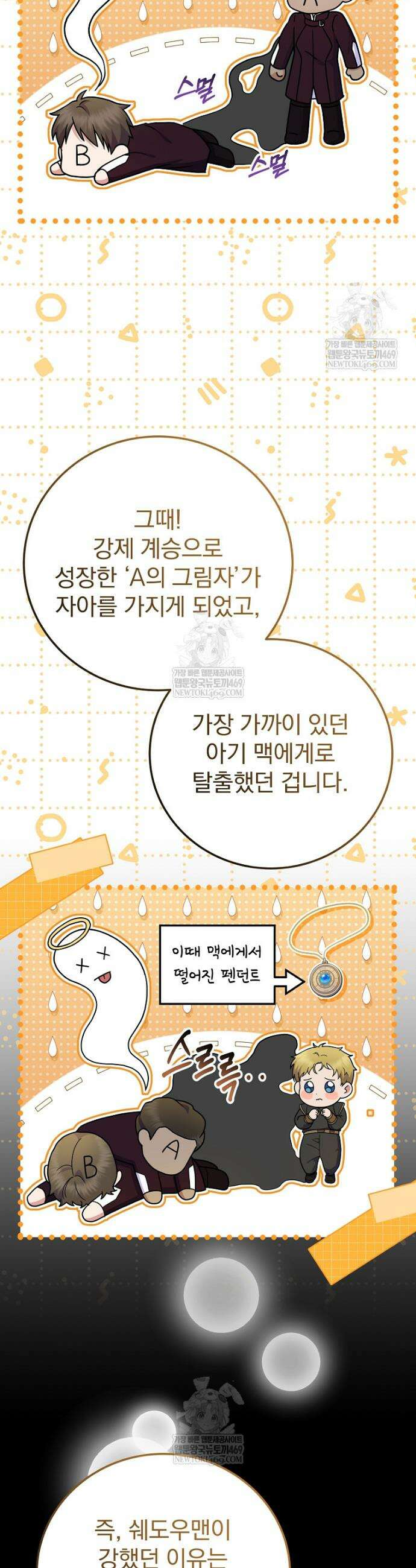 0살부터 슈퍼스타 88화 6