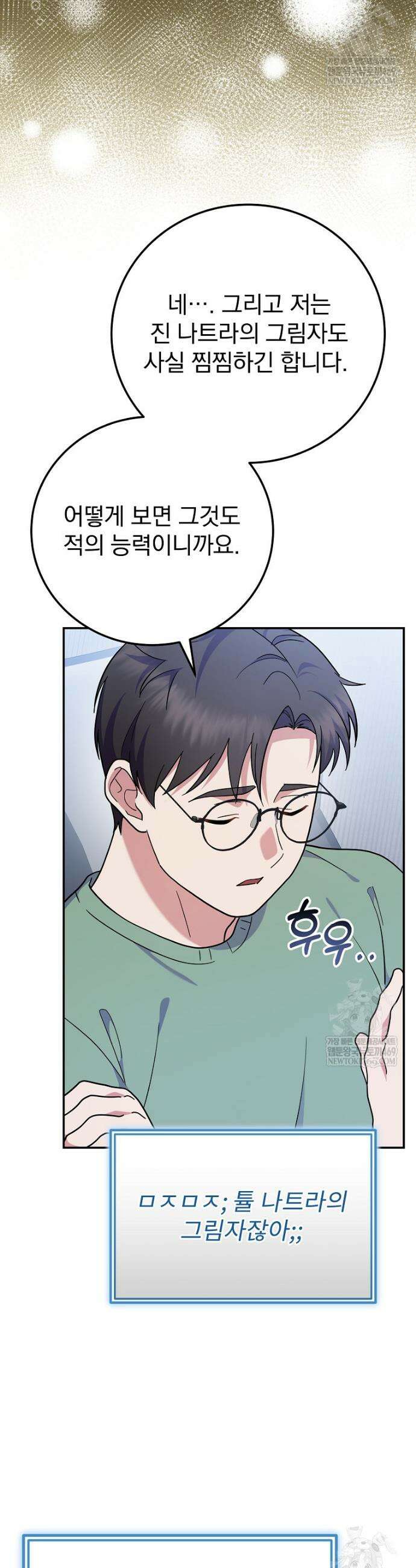 0살부터 슈퍼스타 88화 8