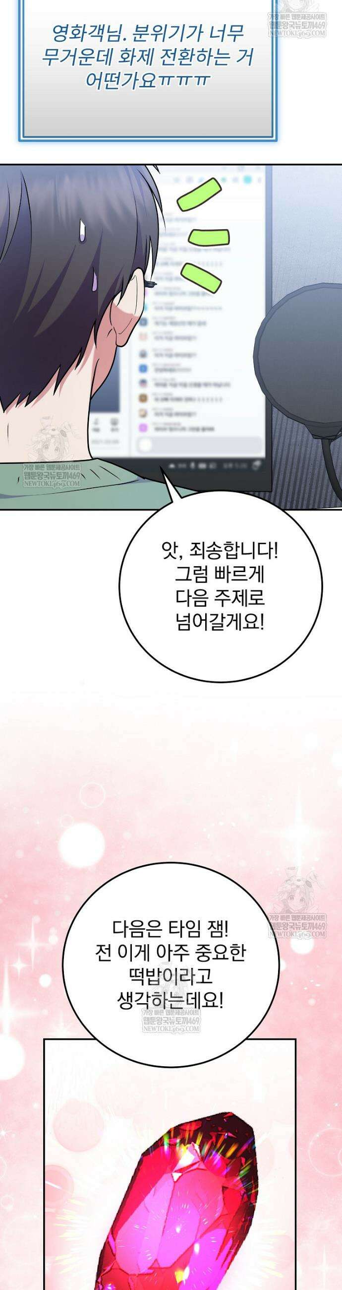 0살부터 슈퍼스타 88화 9