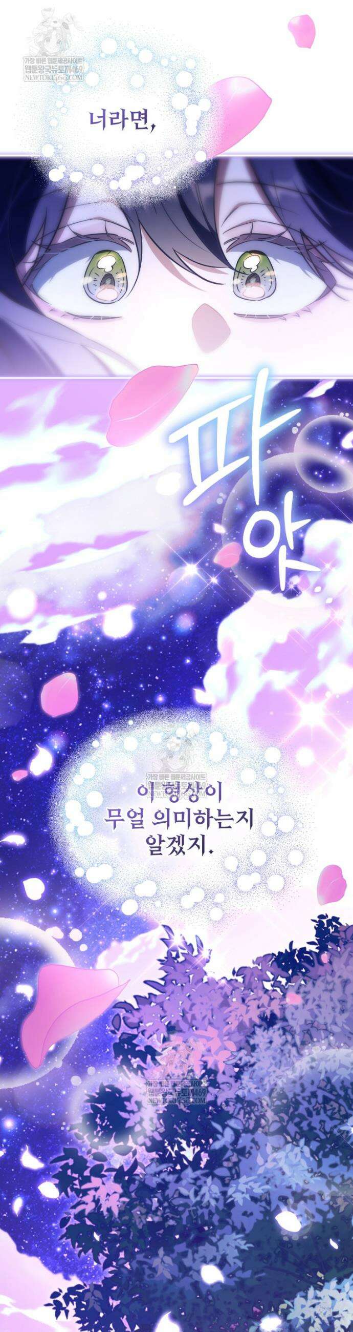 구원이 필요하신가요? 84화 3